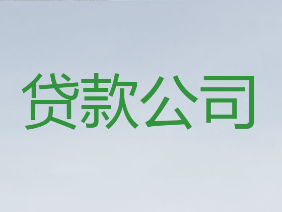 防城港信用贷款-银行抵押贷款
